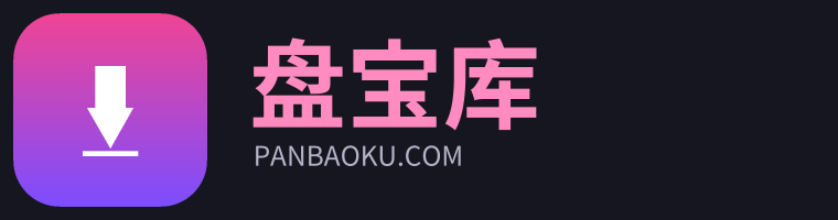 盘宝库 - 安卓苹果软件与网盘资源下载站