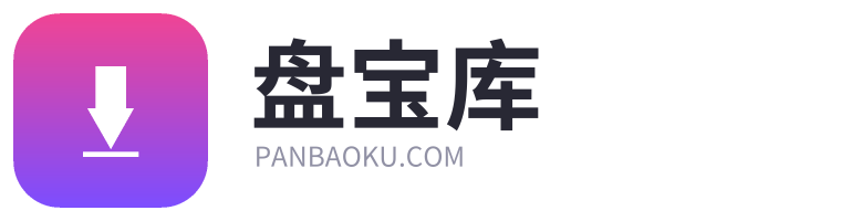 盘宝库 - 安卓苹果软件与网盘资源下载站